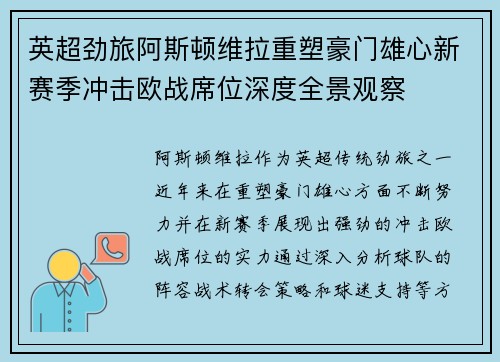 英超劲旅阿斯顿维拉重塑豪门雄心新赛季冲击欧战席位深度全景观察
