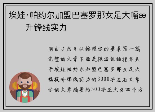 埃娃·帕约尔加盟巴塞罗那女足大幅提升锋线实力