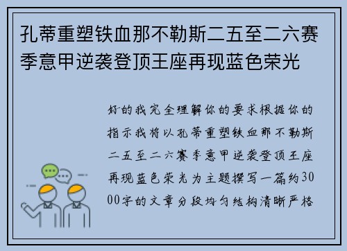孔蒂重塑铁血那不勒斯二五至二六赛季意甲逆袭登顶王座再现蓝色荣光 孔蒂重塑铁血那不勒斯二五至二六赛季意甲逆袭登顶王座再现蓝色荣光
