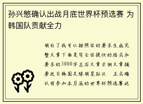 孙兴慜确认出战月底世界杯预选赛 为韩国队贡献全力 孙兴慜确认出战月底世界杯预选赛 为韩国队贡献全力